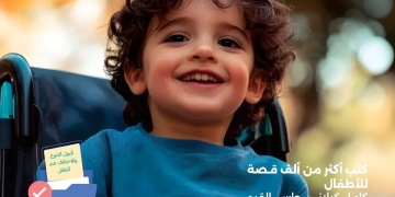 العربي للطفولة والتنمية يصدر العدد (55) من مجلة "خطوة 1 - جريدة المساء