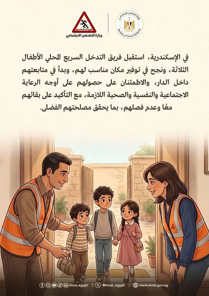 التضامن ترسم قصة إنسانية لثلاثة أشقاء ماتت والدتهم بالسرطان فى الثغر 16 - جريدة المساء