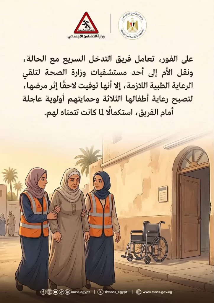 التضامن ترسم قصة إنسانية لثلاثة أشقاء ماتت والدتهم بالسرطان فى الثغر 18 - جريدة المساء