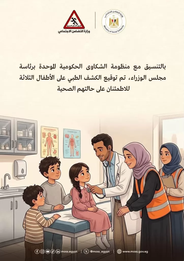 التضامن ترسم قصة إنسانية لثلاثة أشقاء ماتت والدتهم بالسرطان فى الثغر 28 - جريدة المساء