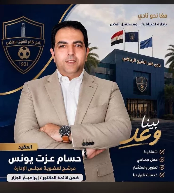 المفاجآت تتوالى فى إنتخابات نادى كفرالشيخ الرياضى 18 - جريدة المساء