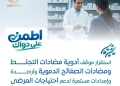 هيئة الدواء: استقرار موقف توافر أدوية مضادات التجلط ومضادات الصفائح الدموية 23 - جريدة المساء