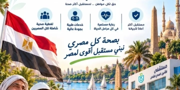 هيئة الرعاية الصحية : 118 مليون خدمة طبية وعلاجية بمحافظات المرحلة الأولى 1 - جريدة المساء