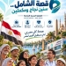 هيئة الرعاية الصحية : 118 مليون خدمة طبية وعلاجية بمحافظات المرحلة الأولى 5 - جريدة المساء