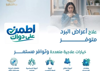 هيئة الدواء : توافر مستمر لأدوية البرد والإنفلونزا.. ومجموعات علاجية متعددة بالسوق المحلي 25 - جريدة المساء