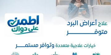 هيئة الدواء : توافر أدوية البرد والإنفلونزا.. والمجموعات العلاجية الأساسية 1 - جريدة المساء