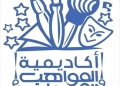 أكاديمية “مواهب وقدرات”.. ٢٨ مدرسة تبني عقل ومهارة الطالب الوافد 19 - جريدة المساء