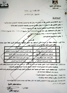 إبراهيم خليفة رئيسا لمدينة مطوبس بعد إقالة السابق .. بسبب مذبحة الاشجار 21 - جريدة المساء