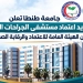 جامعة طنطا : حصلنا على تجديد اعتماد مستشفى الجراحات الجديد من الهيئة العامة للاعتماد والرقابة الصحية 3 - جريدة المساء