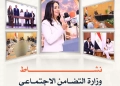 التضامن تستعرض حصاد جهودها وأنشطتها خلال أسبوع 27 - جريدة المساء