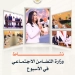 التضامن تستعرض حصاد جهودها وأنشطتها خلال أسبوع 3 - جريدة المساء