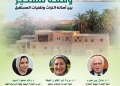 التنسيق الحضاري يعقد ندوة “العمارة الخضراء وقفة للتفكير” 23 - جريدة المساء