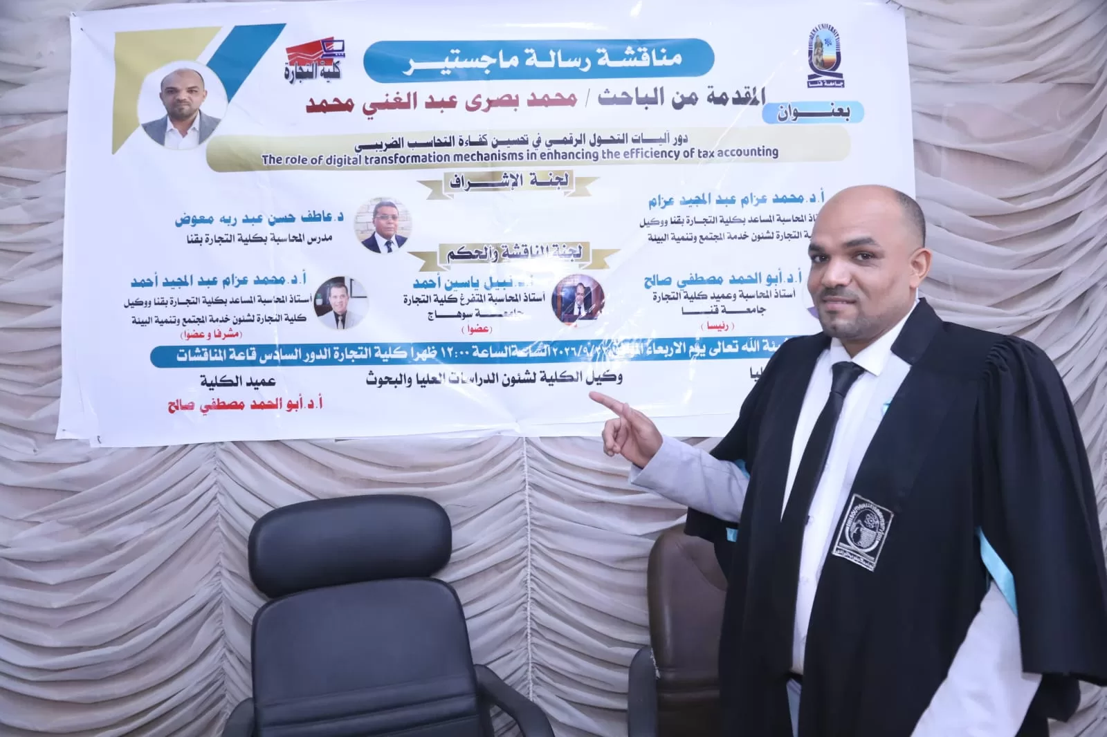 دراسة بتجارة قنا توصي بالذكاء الاصطناعي لتطوير الفحص الضريبي 41 - جريدة المساء