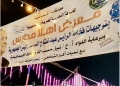 المحافظ والشافعي يفتتحان معرض «أهلاً مدارس» بالمنتزه.. تخفيضات كبيرة وعروض استثنائية للمواطنين 16 - جريدة المساء المحافظ والشافعي يفتتحان معرض «أهلاً مدارس» بالمنتزه.. تخفيضات كبيرة وعروض استثنائية للمواطنين 15 - جريدة المساء