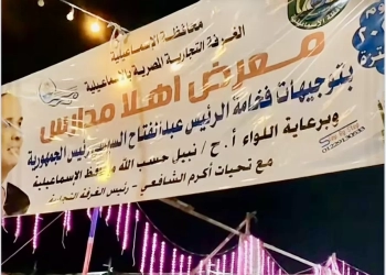 المحافظ والشافعي يفتتحان معرض «أهلاً مدارس» بالمنتزه.. تخفيضات كبيرة وعروض استثنائية للمواطنين 18 - جريدة المساء المحافظ والشافعي يفتتحان معرض «أهلاً مدارس» بالمنتزه.. تخفيضات كبيرة وعروض استثنائية للمواطنين 17 - جريدة المساء