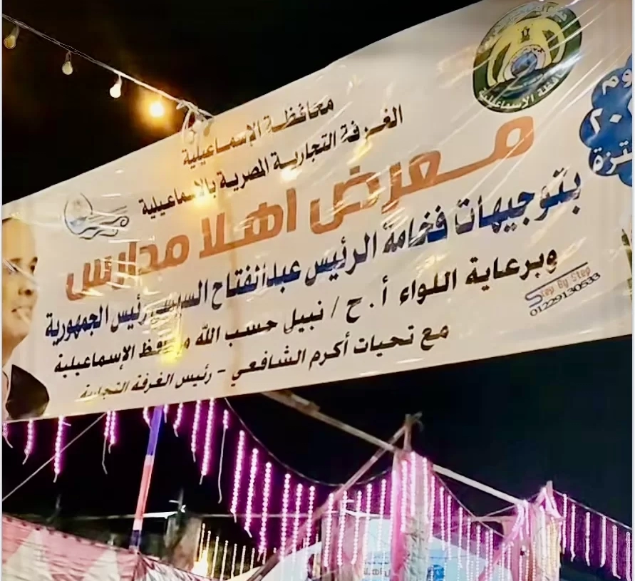 المحافظ والشافعي يفتتحان معرض "أهلاً مدارس" بالمنتزه 12 - جريدة المساء