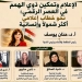 "الإعلام وتمكين ذوي الهمم في العصر الرقمي".. في ندوة فكرية 3 - جريدة المساء