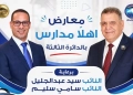 مستقبل وطن بالإسماعيلية يطلق معرض «أهلًا بالمدارس» بأسعار مخفضة 21 - جريدة المساء مستقبل وطن بالإسماعيلية يطلق معرض «أهلًا بالمدارس» بأسعار مخفضة 20 - جريدة المساء
