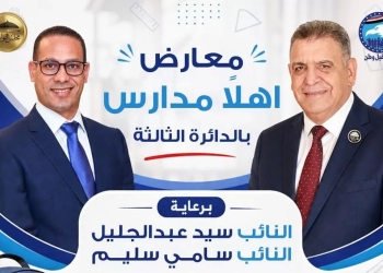 مستقبل وطن بالإسماعيلية يطلق معرض «أهلًا بالمدارس» بأسعار مخفضة 25 - جريدة المساء مستقبل وطن بالإسماعيلية يطلق معرض «أهلًا بالمدارس» بأسعار مخفضة 24 - جريدة المساء