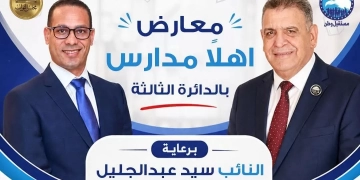 مستقبل وطن بالإسماعيلية يطلق معرض «أهلًا بالمدارس» بأسعار مخفضة 1 - جريدة المساء