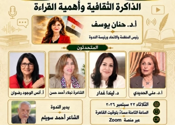 "الذاكرة الثقافية وأهمية القراءة".. ندوة العربية للحوار..بعد غد 33 - جريدة المساء