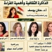 "الذاكرة الثقافية وأهمية القراءة".. ندوة العربية للحوار..بعد غد 3 - جريدة المساء