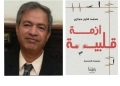 قراءة في "أزمة قلبية" للروائي محمد فايز حجازي 21 - جريدة المساء