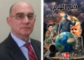 "قبل الهدم" و "الوعي المأزوم"..كتابان جديدان للدكتور أكرم السيسي 21 - جريدة المساء