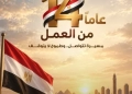 في ذكرى تأسيسه الـ14.. «الشعب الجمهوري» يستعرض مسيرة تطوره السياسي والتنظيمي والبرلماني 27 - جريدة المساء