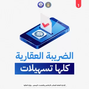 كل ما تريد أن تعرفه.. عن تسهيلات الضرائب العقارية 23 - جريدة المساء