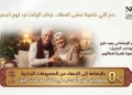 بنك ناصر يعفي كبار السن من مصروفات فتح الحساب طوال أكتوبر 31 - جريدة المساء