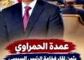 شيخ بلد قريه الحمراوى بكفرالشيخ والقائم بأعمال العمديه : نثمن لقاء الرئيس السيسى  مع العمد ومشايخ القرى 96 - جريدة المساء